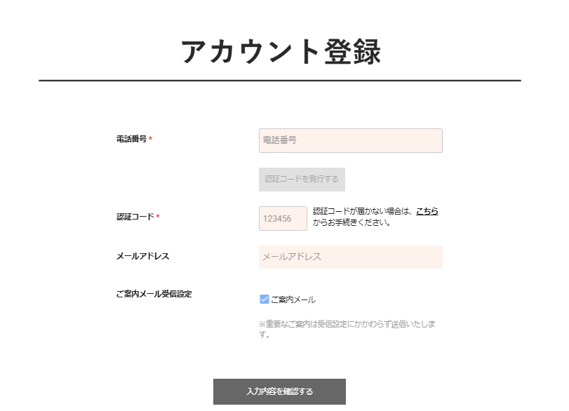 フィールサイクルのアカウント登録画面。簡単な入力で初回体験予約が可能